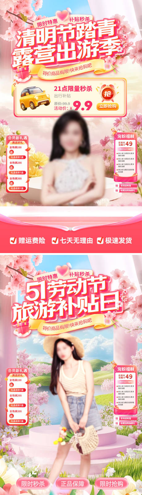 源文件下载【享设计】搜索编号：64090035984429724【直播间清明节踏青露营出游旅游五一劳动】