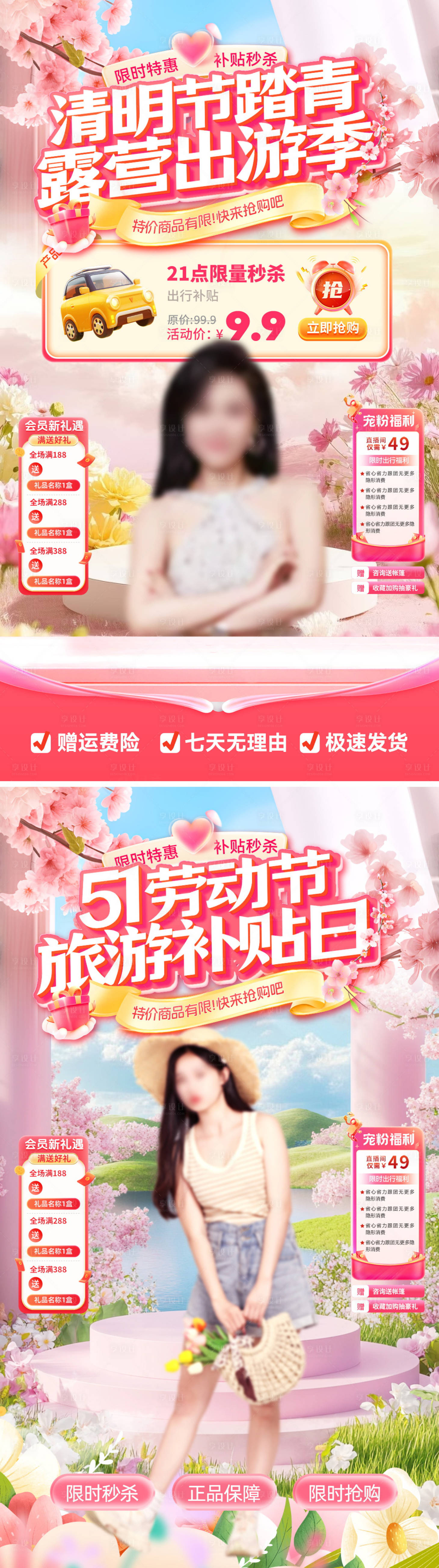 源文件下载【享设计】搜索编号：64090035984429724【直播间清明节踏青露营出游旅游五一劳动】