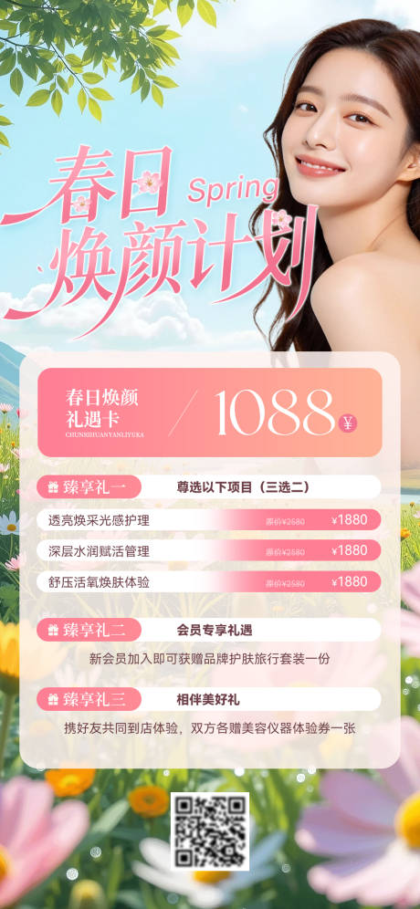 源文件下载【享设计】搜索编号：52420035676111061【医美春日粉色活动海报】