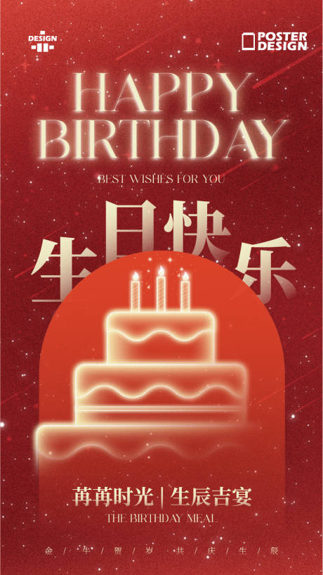 源文件下载【享设计】搜索编号：14000035757559903【生日活动海报】