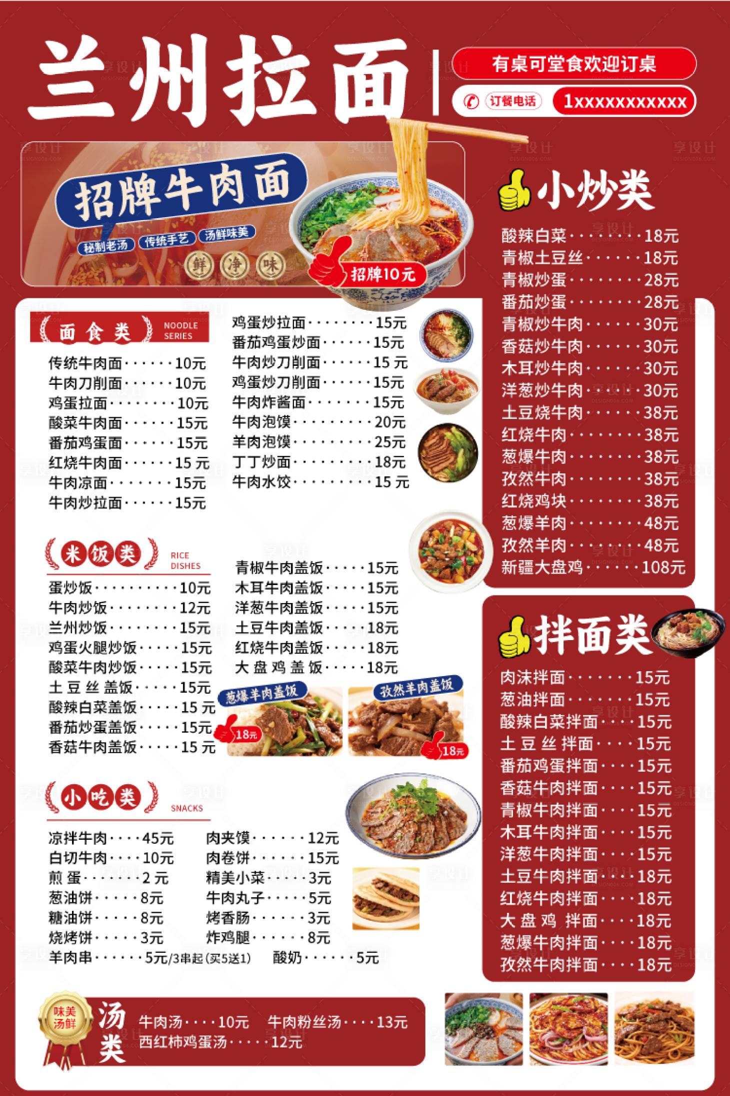 源文件下载【享设计】搜索编号：26220035955727518【菜单餐饮美食】