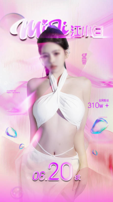 源文件下载【享设计】搜索编号：12130035859349271【DJ嘉艺人演出人物美女海报】