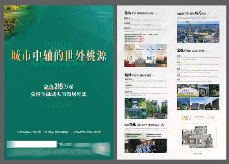 源文件下载【享设计】搜索编号：40220035890568148【地产DM单】