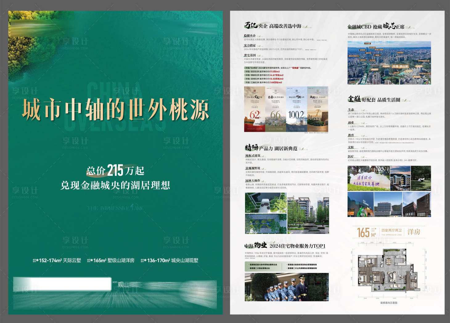 源文件下载【享设计】搜索编号：40220035890568148【地产DM单】