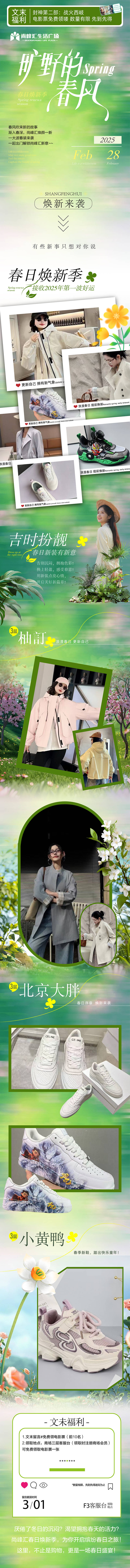 源文件下载【享设计】搜索编号：42150035687588613【商业春季焕新春日活动公众号】