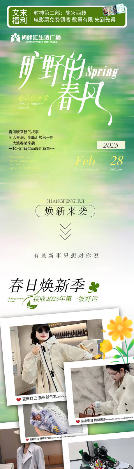 源文件下载【享设计】搜索编号：42150035687588613【商业春季焕新春日活动公众号】