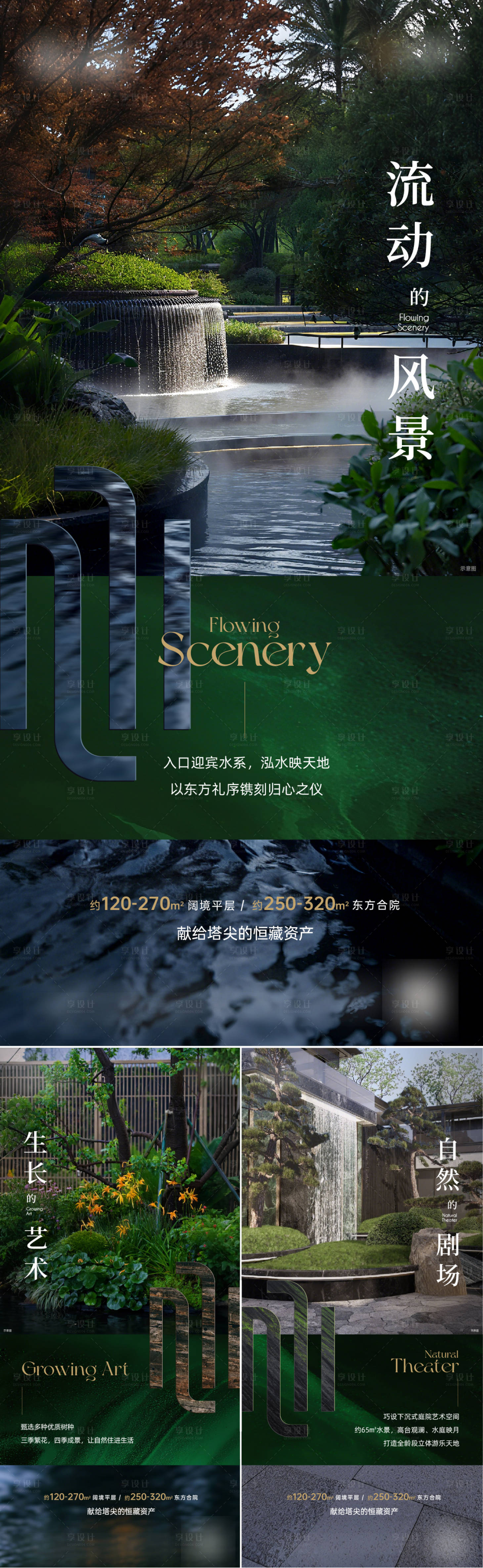 源文件下载【享设计】搜索编号：35790035918527657【地产园林系列海报】