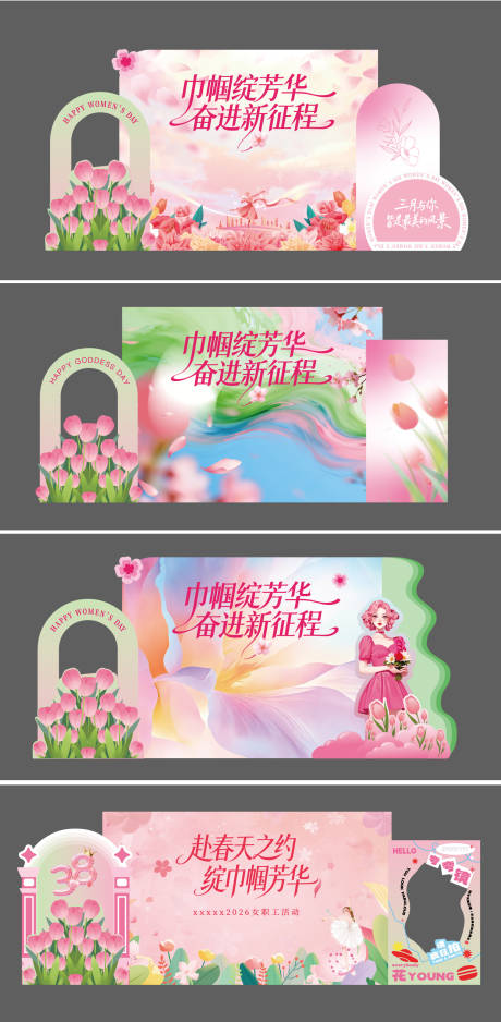 源文件下载【享设计】搜索编号：38180035697116502【女神节美陈】