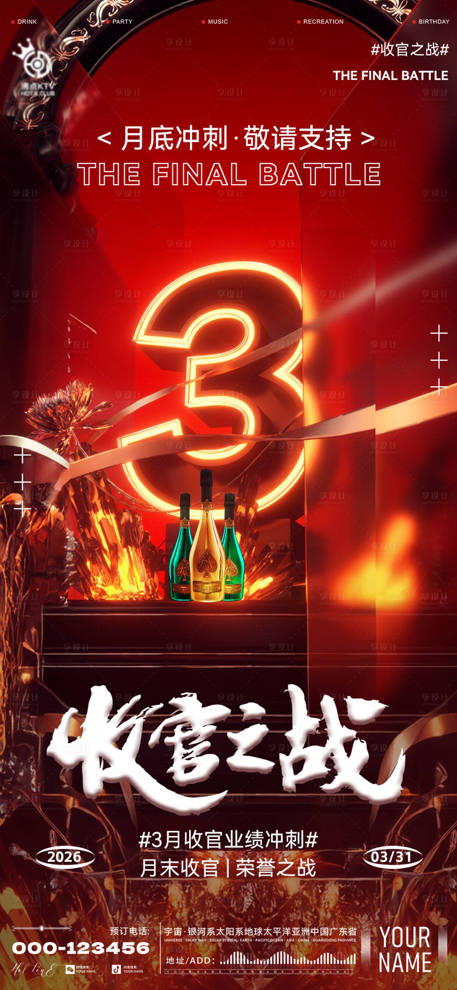 源文件下载【享设计】搜索编号：96420036107132981【酒吧收官海报】