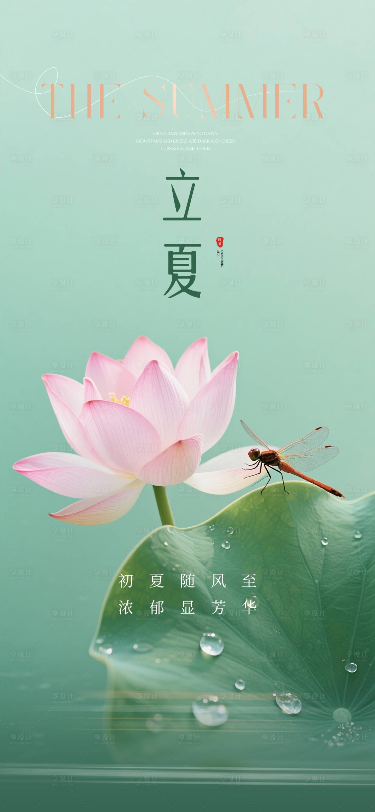 源文件下载【享设计】搜索编号：57190036011658563【立夏质感节气海报】