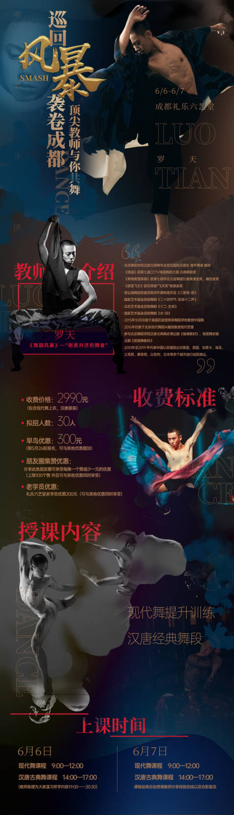 源文件下载【享设计】搜索编号：62450035791897221【大师巡回舞蹈课程】