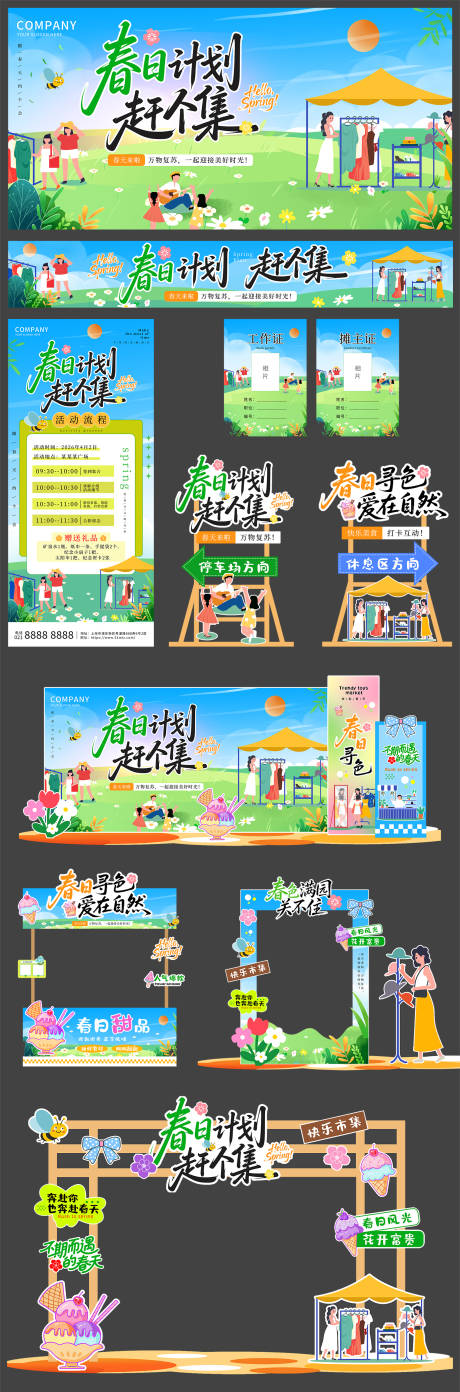 源文件下载【享设计】搜索编号：74140035810406882【春日市集活动物料kv】