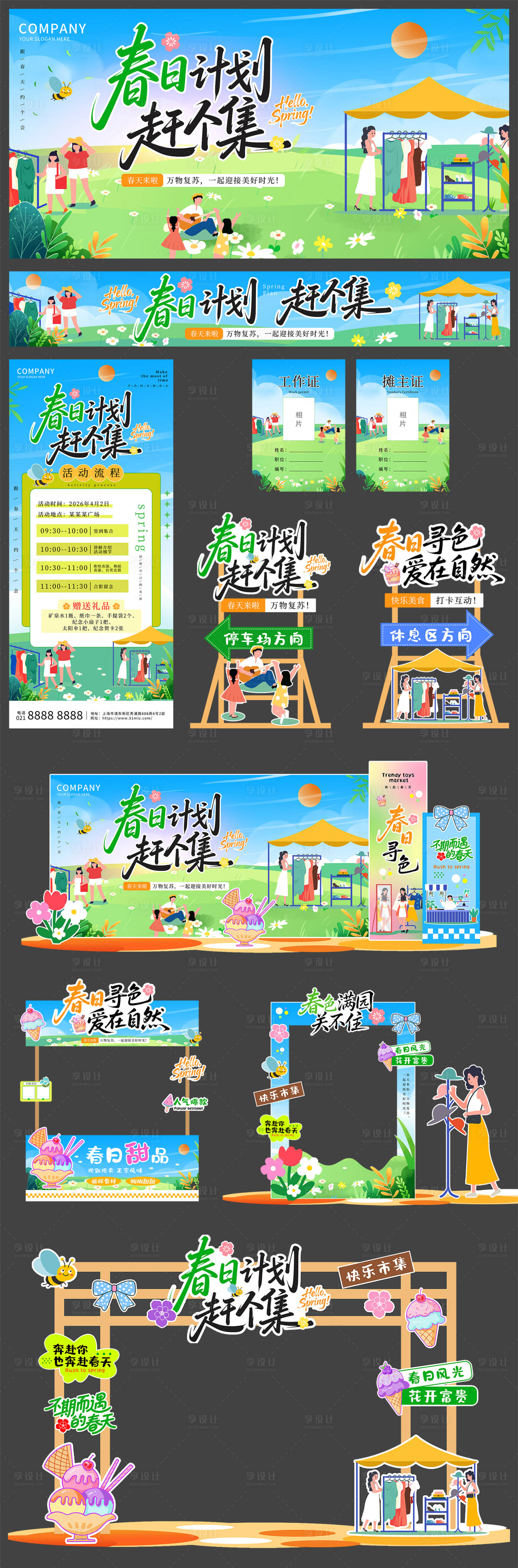 源文件下载【享设计】搜索编号：74140035810406882【春日市集活动物料kv】
