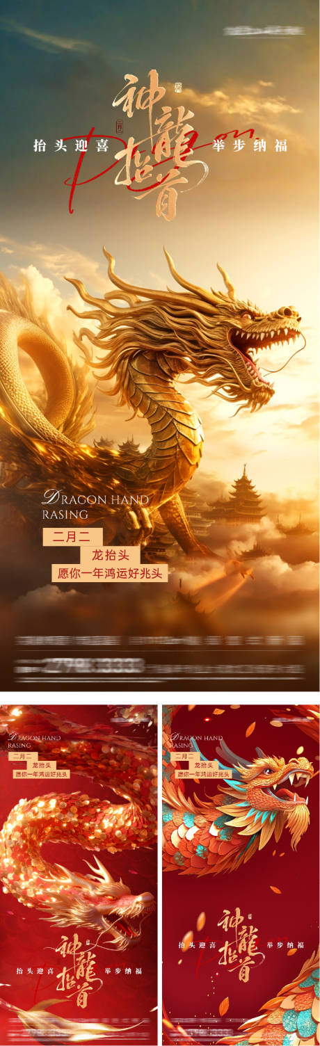 源文件下载【享设计】搜索编号：82860035821534878【地产龙抬头奢感系海报】