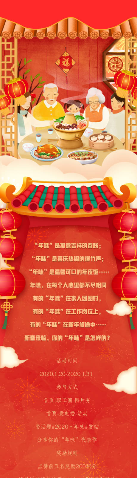 源文件下载【享设计】搜索编号：58690035807251890【2026年味活动长图】