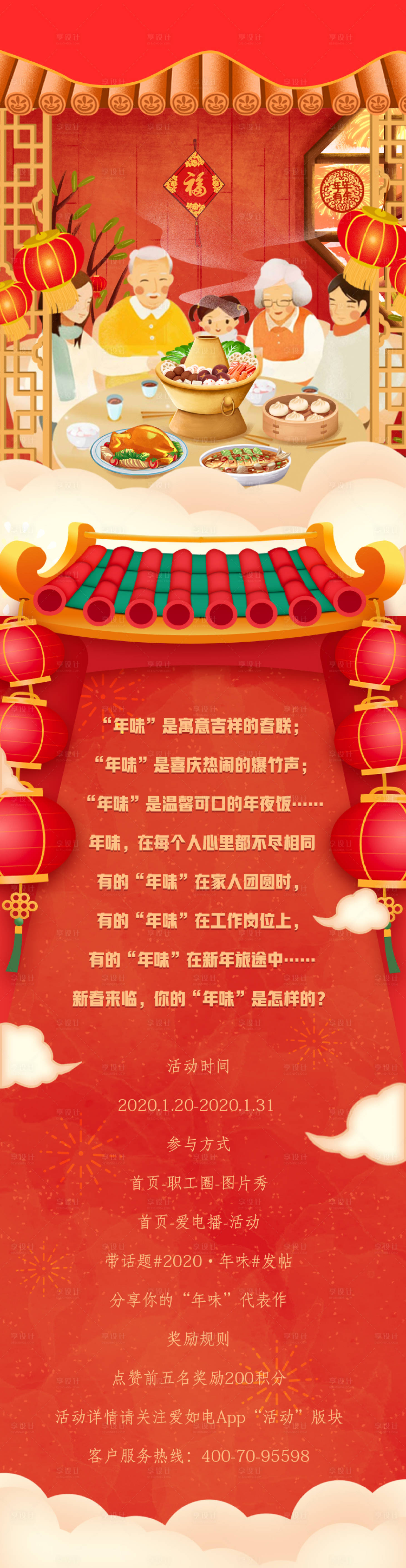 源文件下载【享设计】搜索编号：58690035807251890【2026年味活动长图】