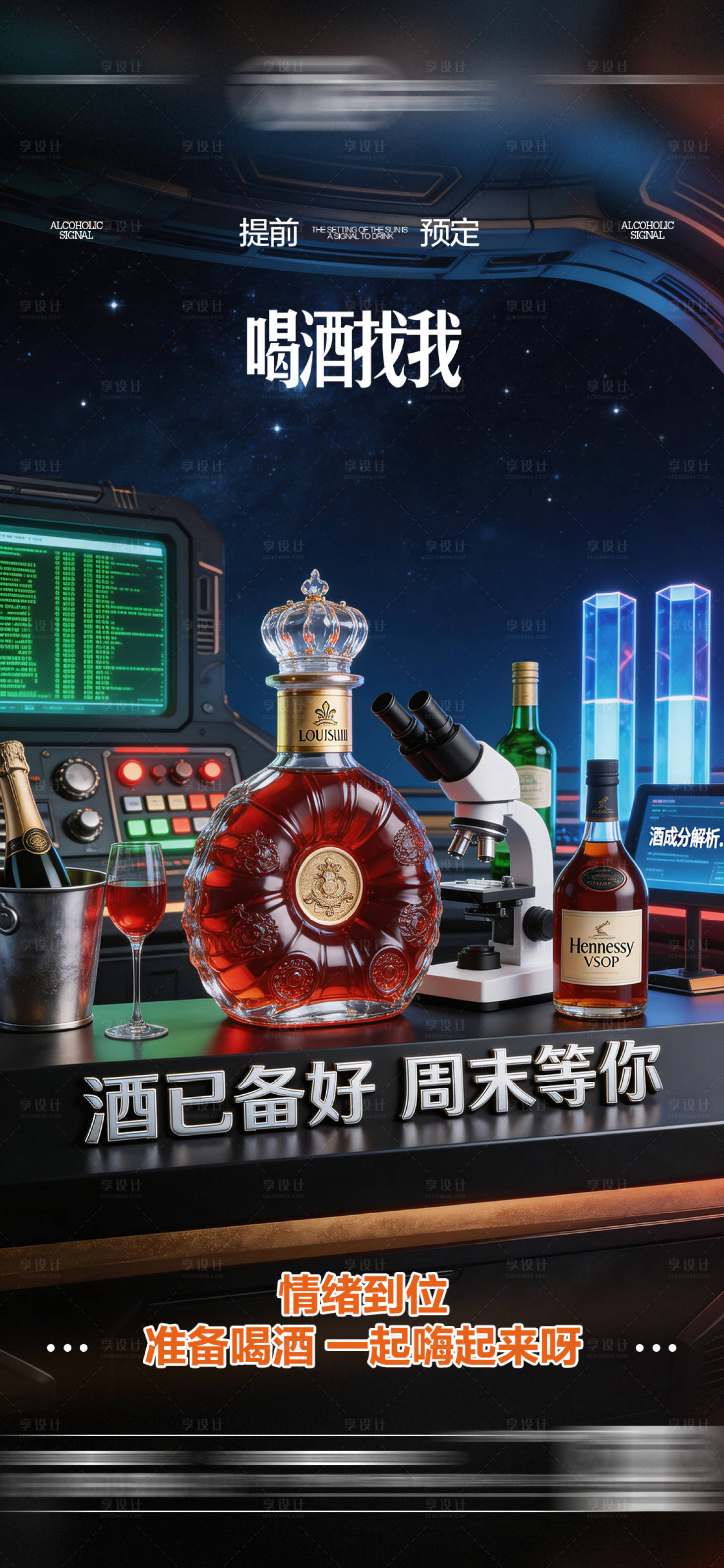 源文件下载【享设计】搜索编号：75570035929935403【酒吧周末预定邀约饮酒海报】