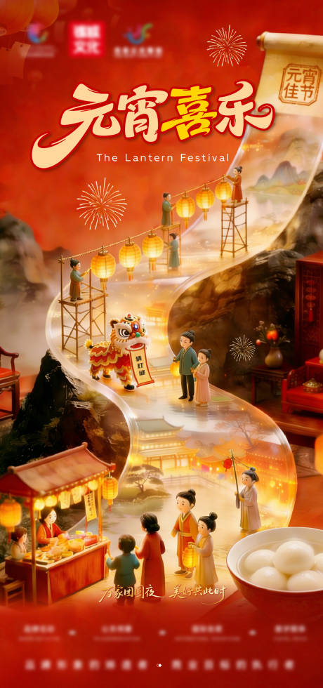 源文件下载【享设计】搜索编号：45370035762709769【元宵海报】