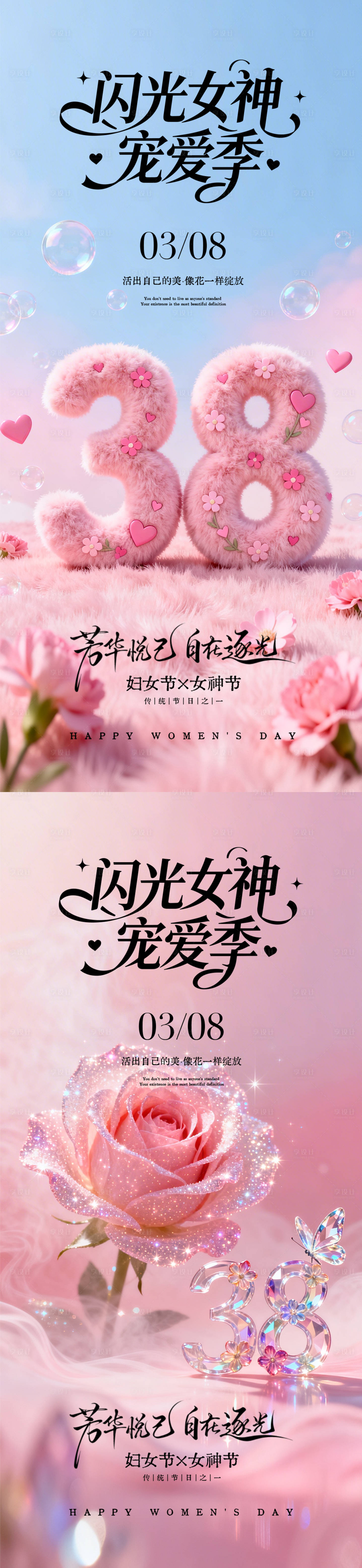 源文件下载【享设计】搜索编号：62560035639244962【38妇女节海报】