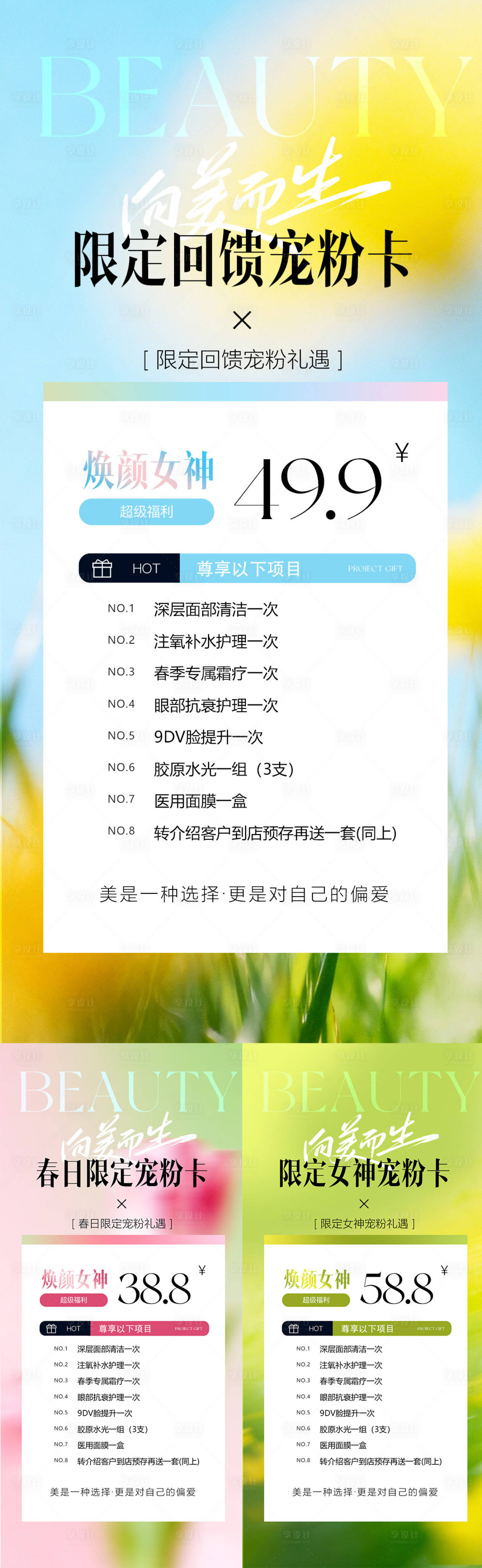 源文件下载【享设计】搜索编号：78860035875827793【医美卡项活动海报   】