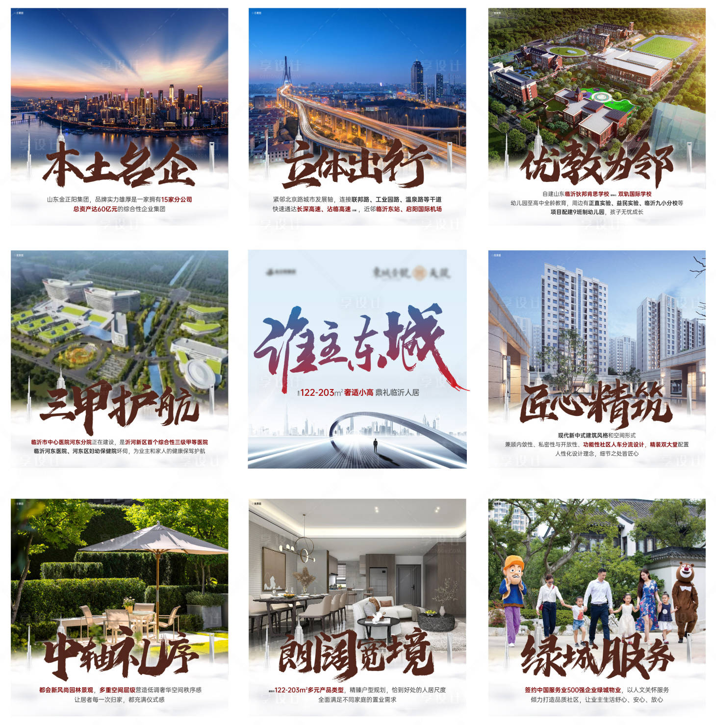 源文件下载【享设计】搜索编号：97490035790038790【地产九宫格海报】