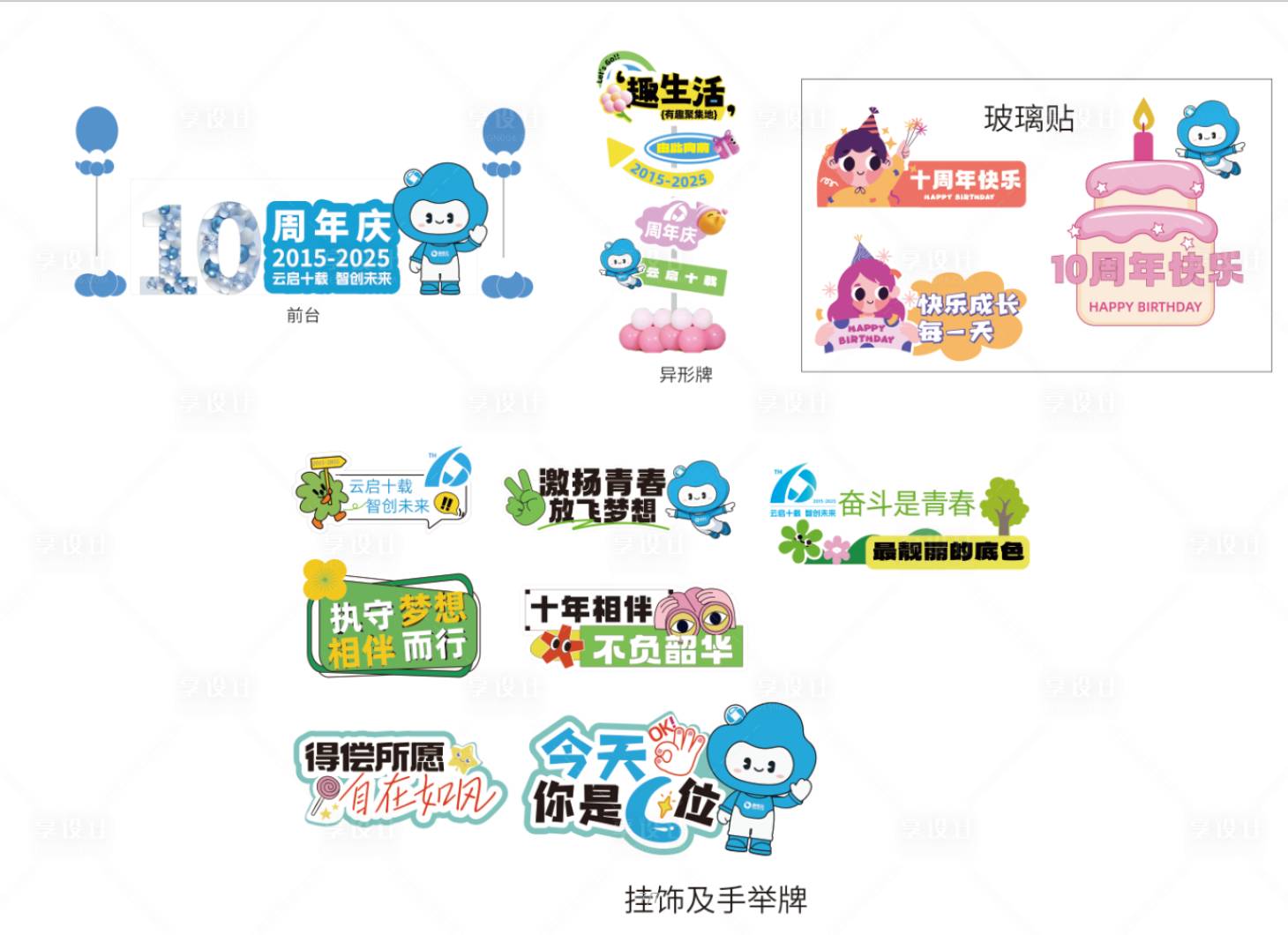 源文件下载【享设计】搜索编号：13760036034663889【周年庆活动物料】