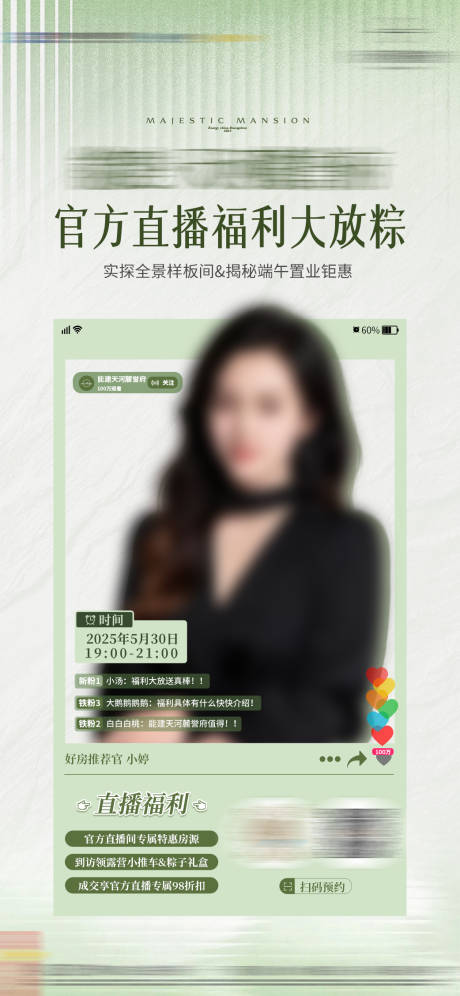 源文件下载【享设计】搜索编号：61200035669659988【直播宣传海报】