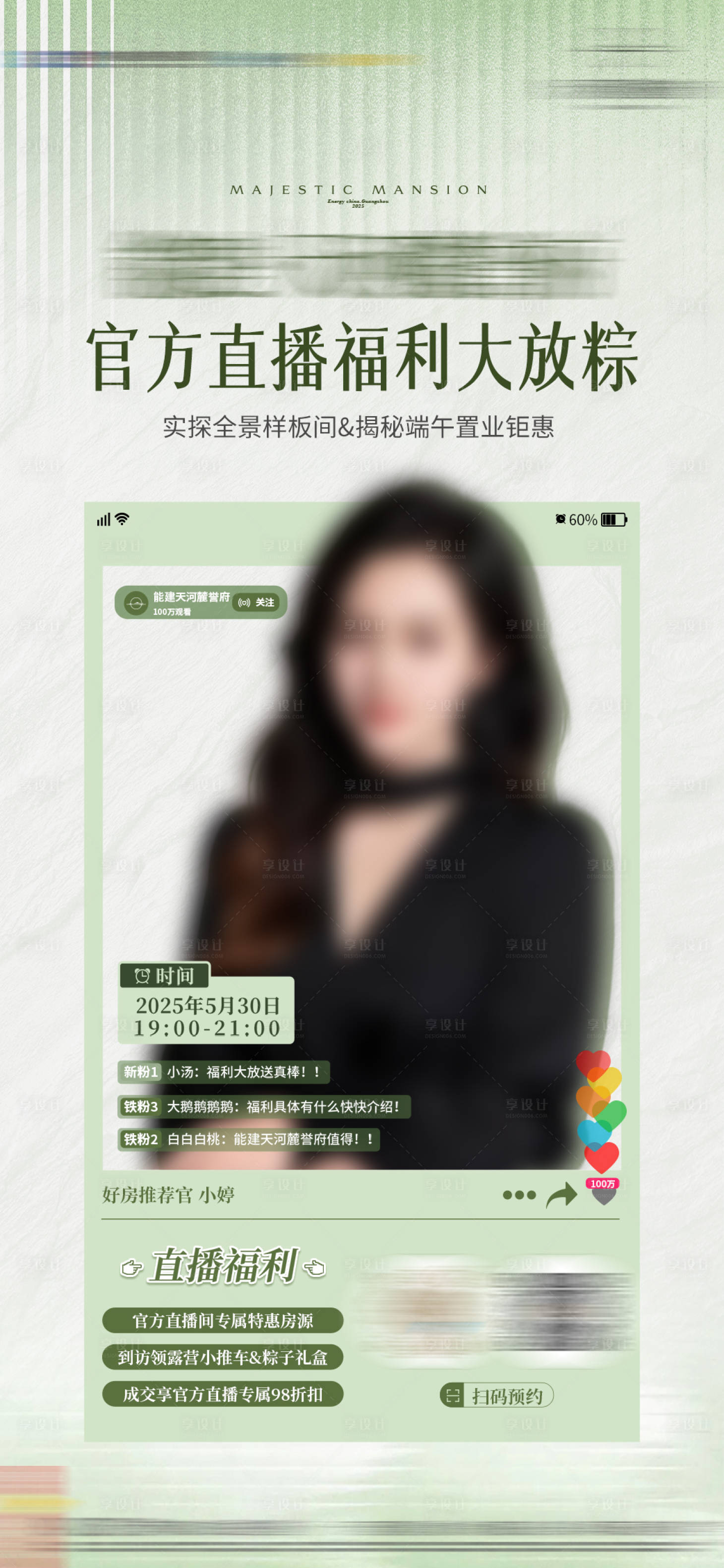 源文件下载【享设计】搜索编号：61200035669659988【直播宣传海报】