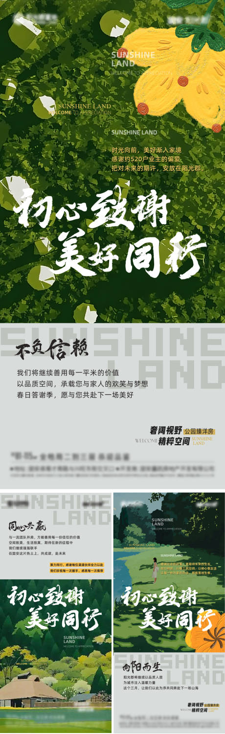 源文件下载【享设计】搜索编号：53510036043586781【地产春夏价值系列】