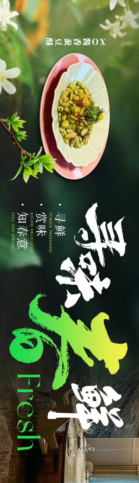 源文件下载【享设计】搜索编号：33580035747172856【春季点评五连图】