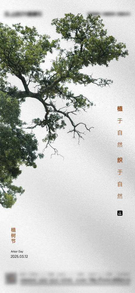 源文件下载【享设计】搜索编号：90240035756511489【植树节】