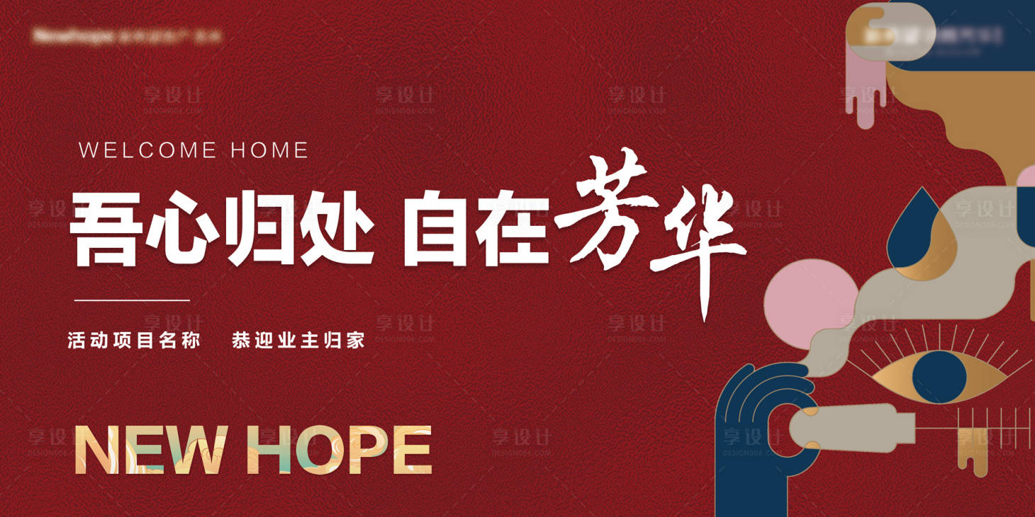 源文件下载【享设计】搜索编号：60180035925084520【简约现代高端地产开放交付主kv】