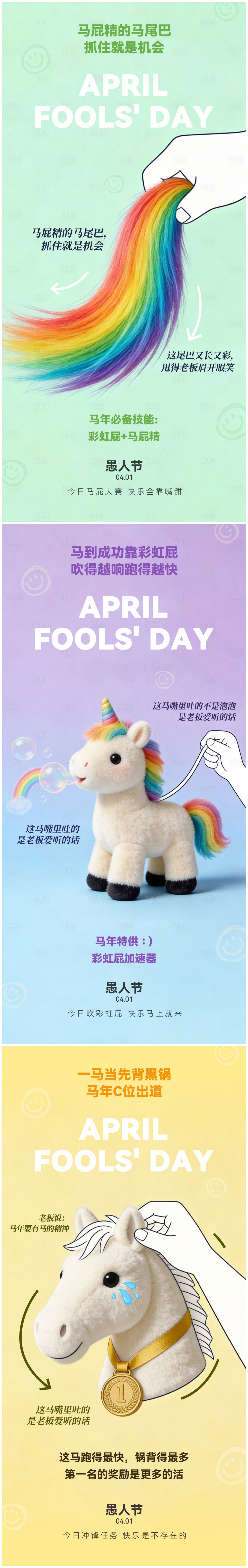 源文件下载【享设计】搜索编号：81440035700326988【愚人节系列海报】