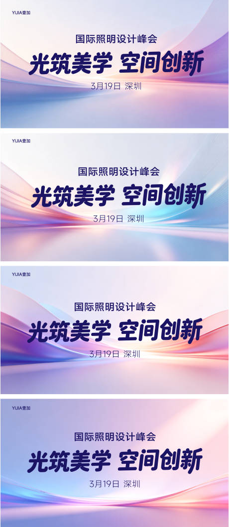 源文件下载【享设计】搜索编号：29900035937734839【活动会议主视觉物料设计】