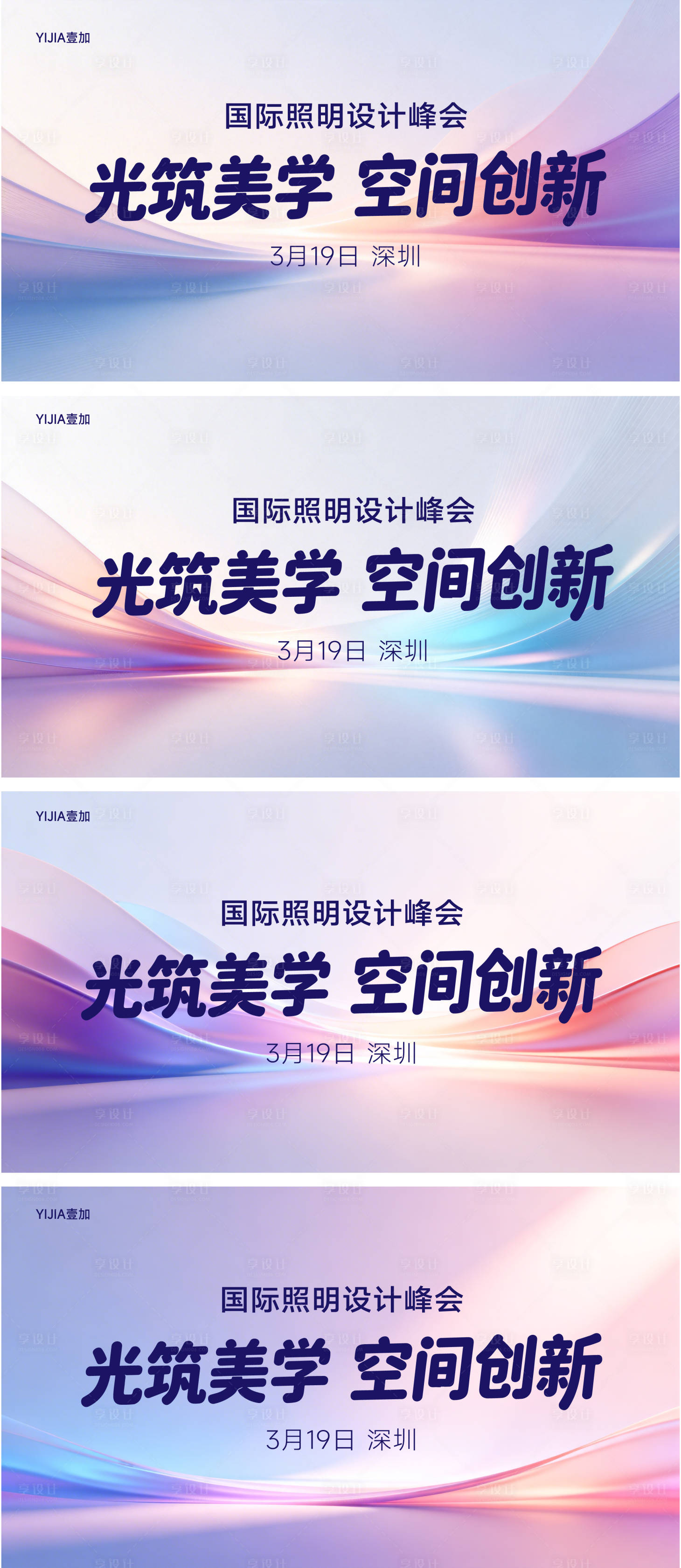 源文件下载【享设计】搜索编号：29900035937734839【活动会议主视觉物料设计】