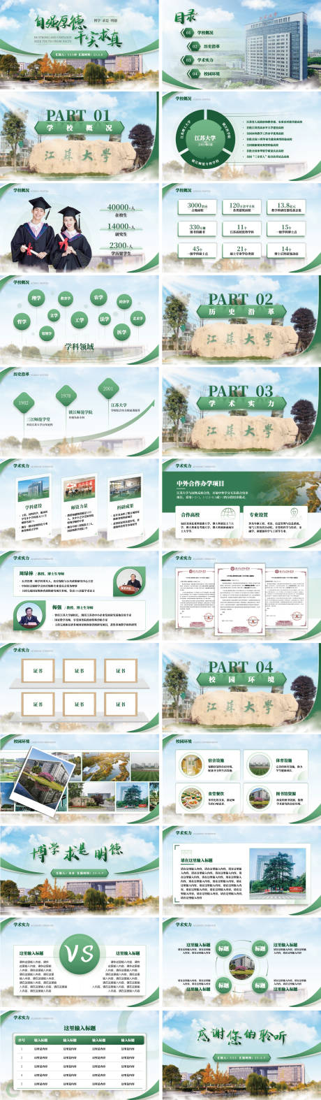 源文件下载【享设计】搜索编号：95320035962272751【大学 学校简介商务ppt】