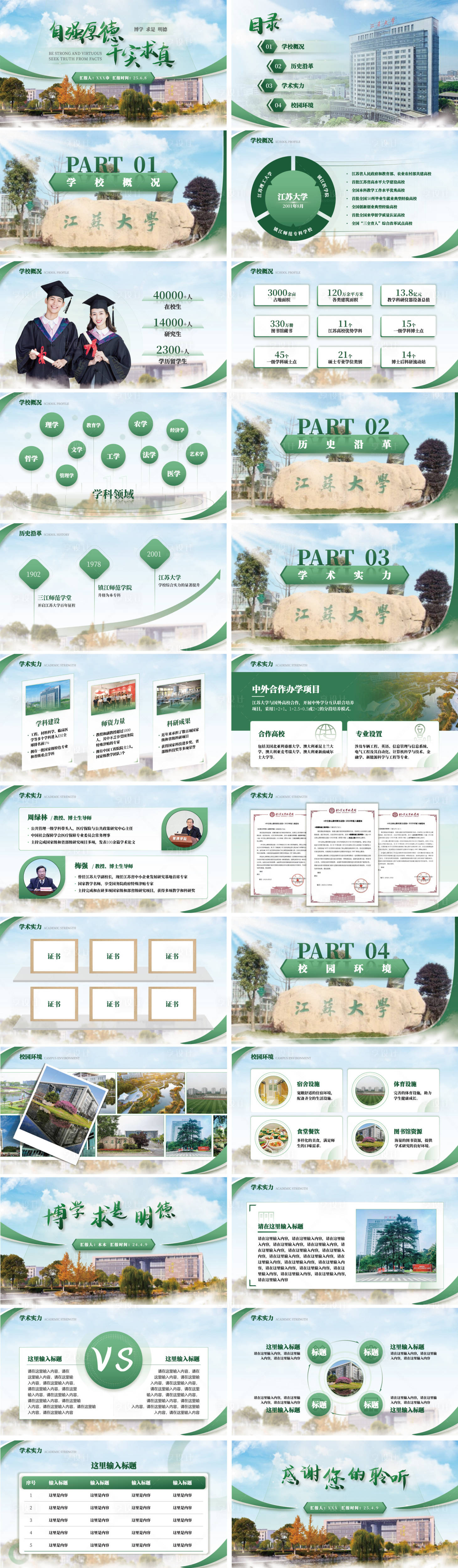 源文件下载【享设计】搜索编号：95320035962272751【大学 学校简介商务ppt】
