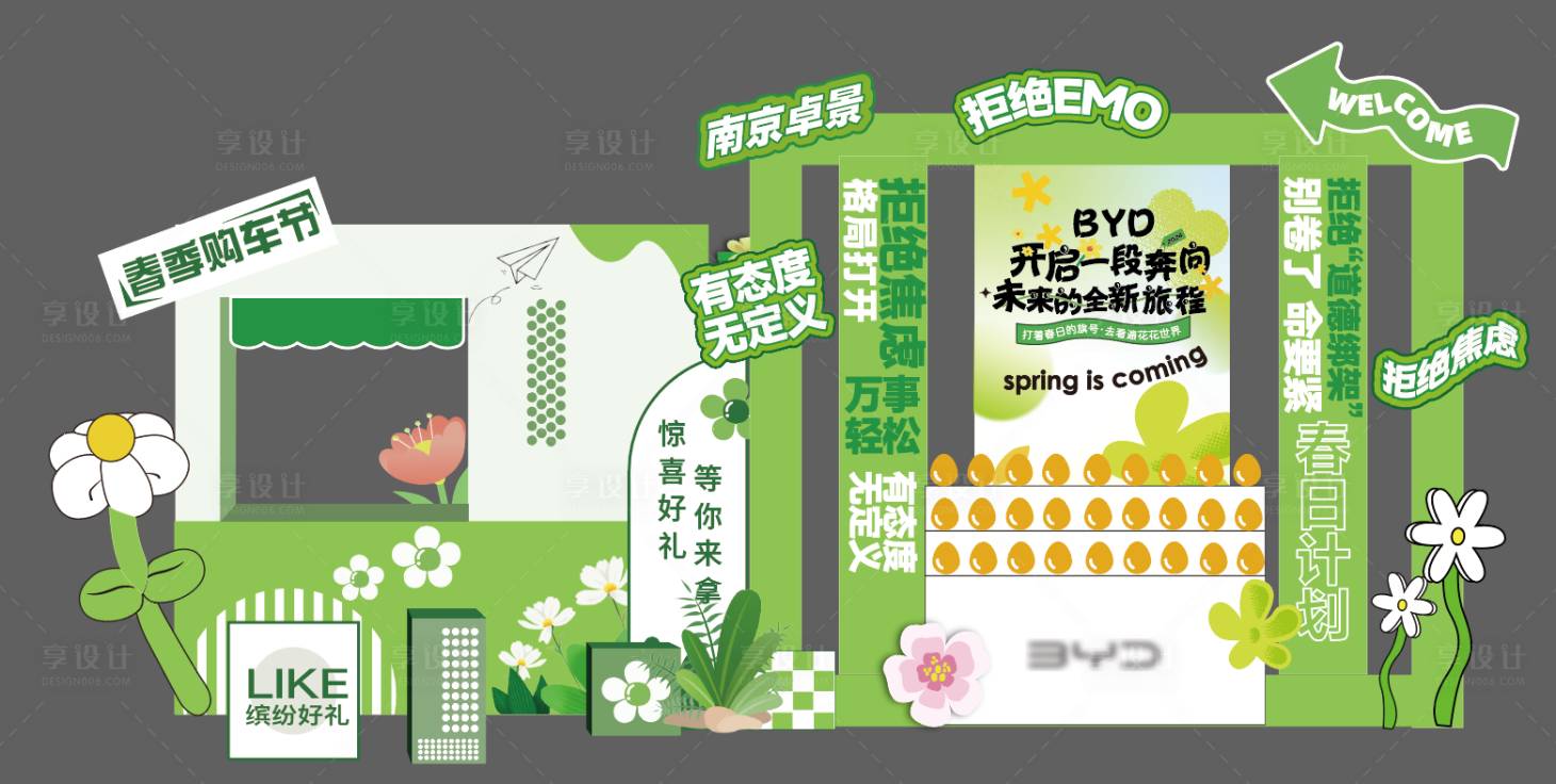 源文件下载【享设计】搜索编号：42390036090001726【春日美陈】