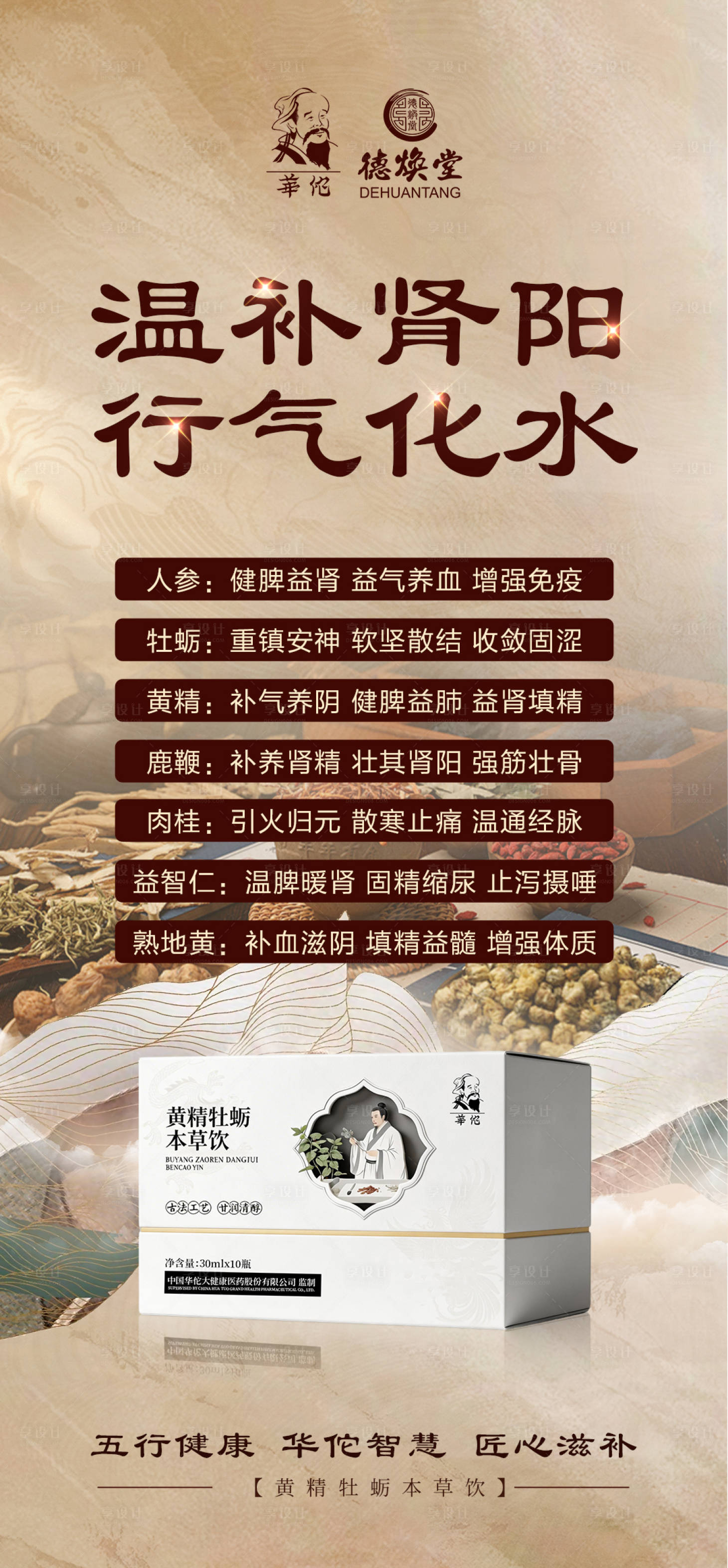 源文件下载【享设计】搜索编号：14360036091694430【补肾产品海报】