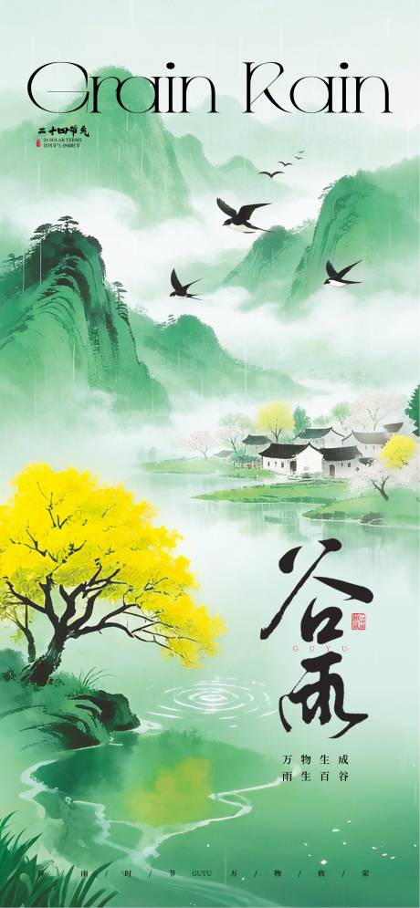源文件下载【享设计】搜索编号：38440035950544192【清明节24节气】