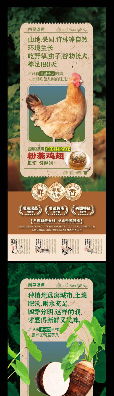 源文件下载【享设计】搜索编号：36390035971817618【赣南美食兴国粉笼床特色海报】