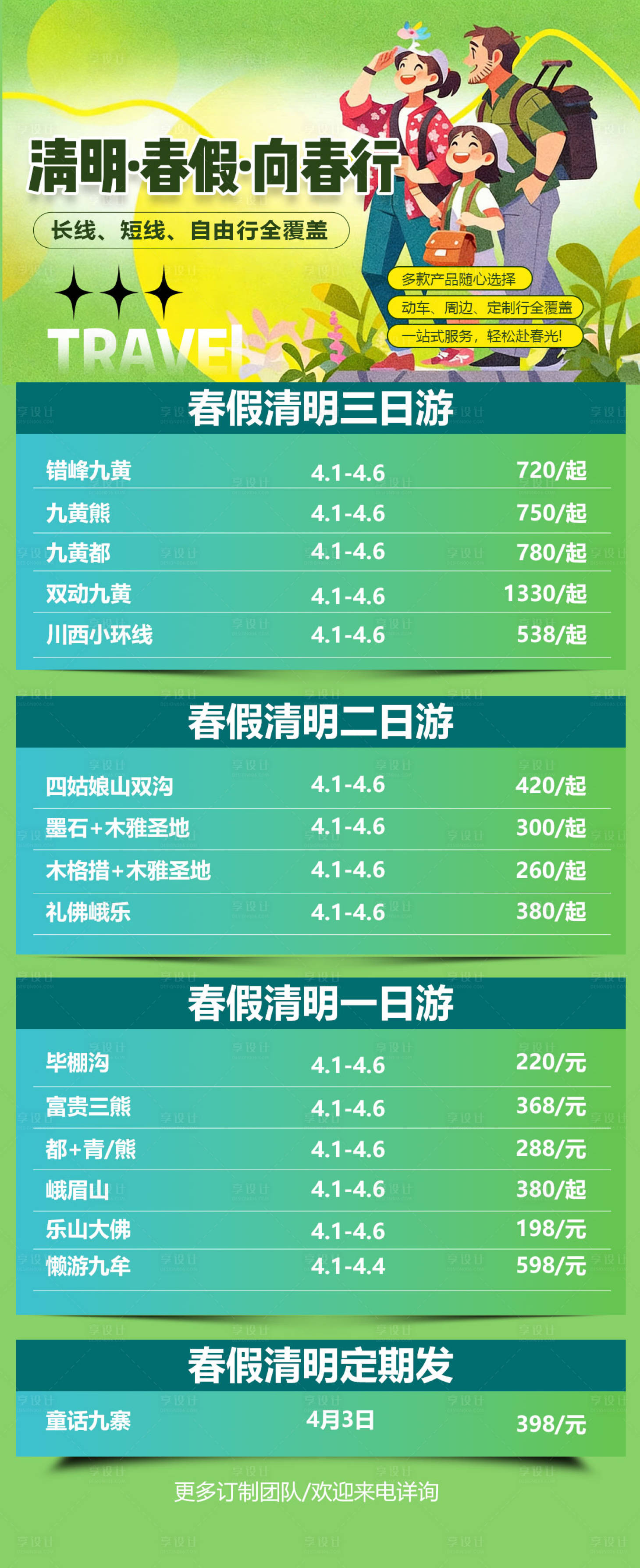 源文件下载【享设计】搜索编号：41850036030408427【四川旅游海报 】