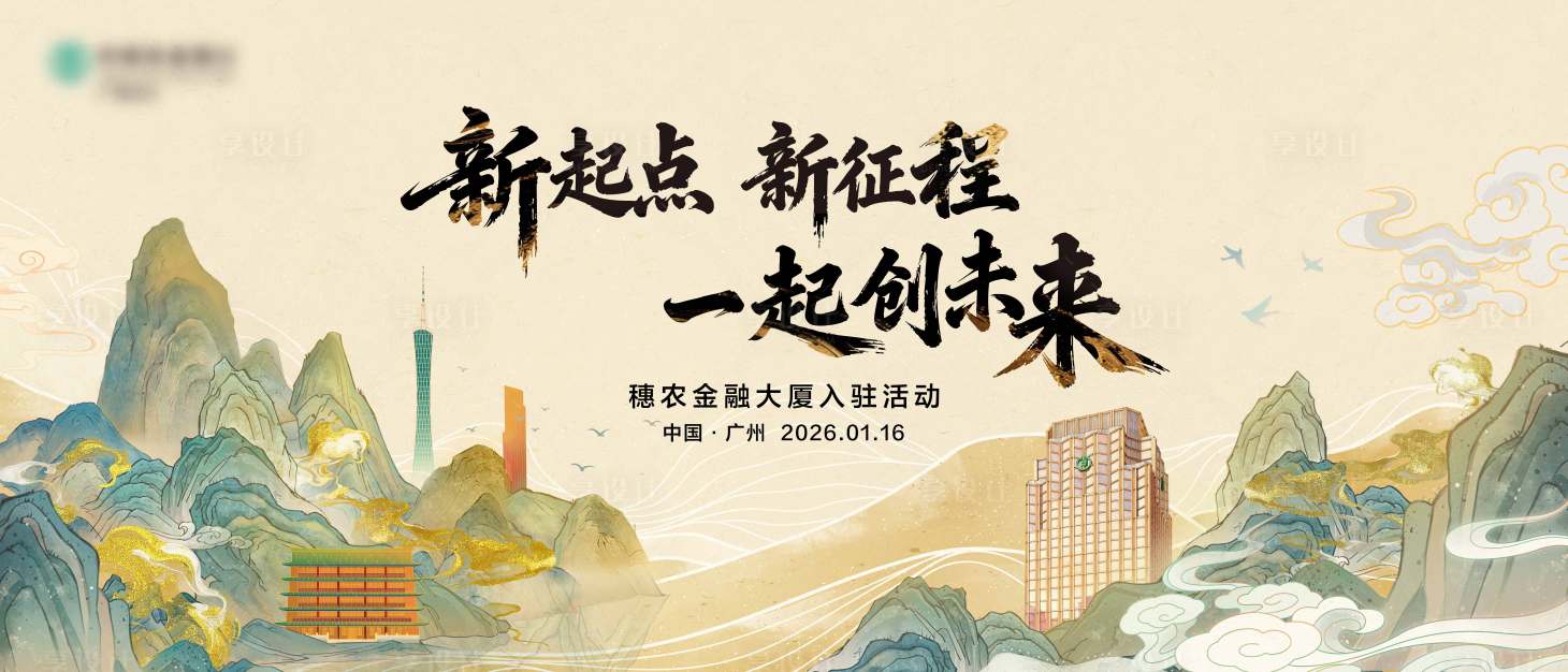 源文件下载【享设计】搜索编号：20860036154753760【新中式展板】