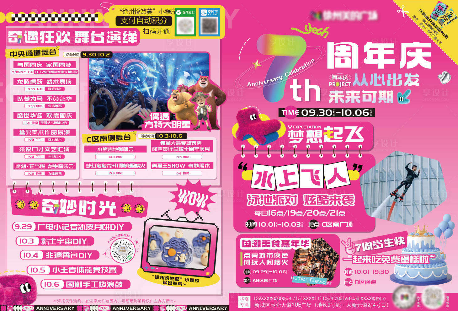 源文件下载【享设计】搜索编号：78590035913765137【周年庆单页排版】