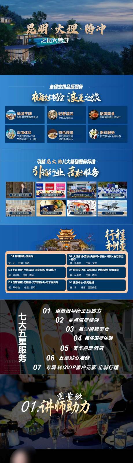 源文件下载【享设计】搜索编号：55760035388327716【昆大腾喜洲六日游】
