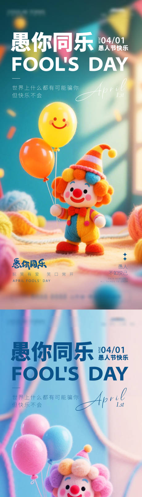 源文件下载【享设计】搜索编号：40690036014994853【愚人节海报】