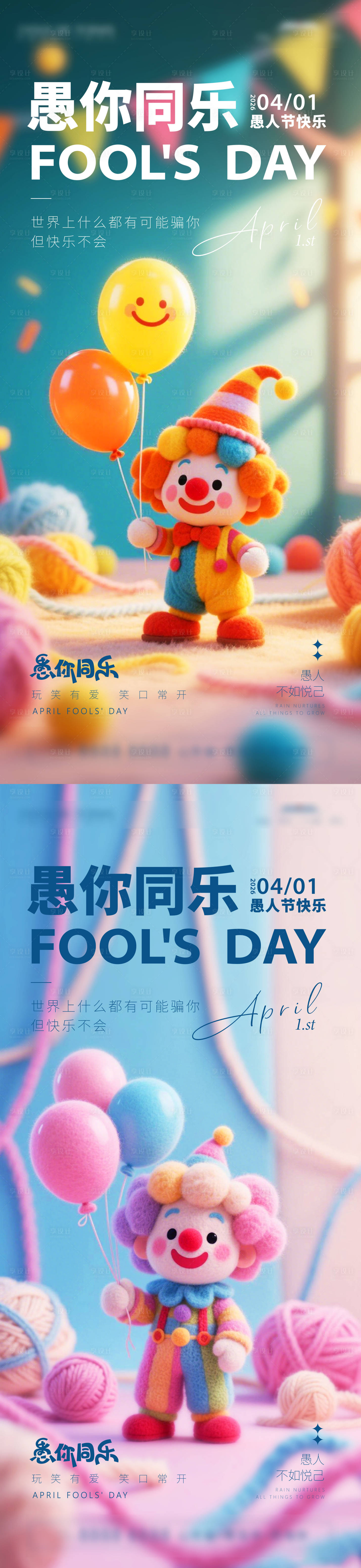 源文件下载【享设计】搜索编号：40690036014994853【愚人节海报】
