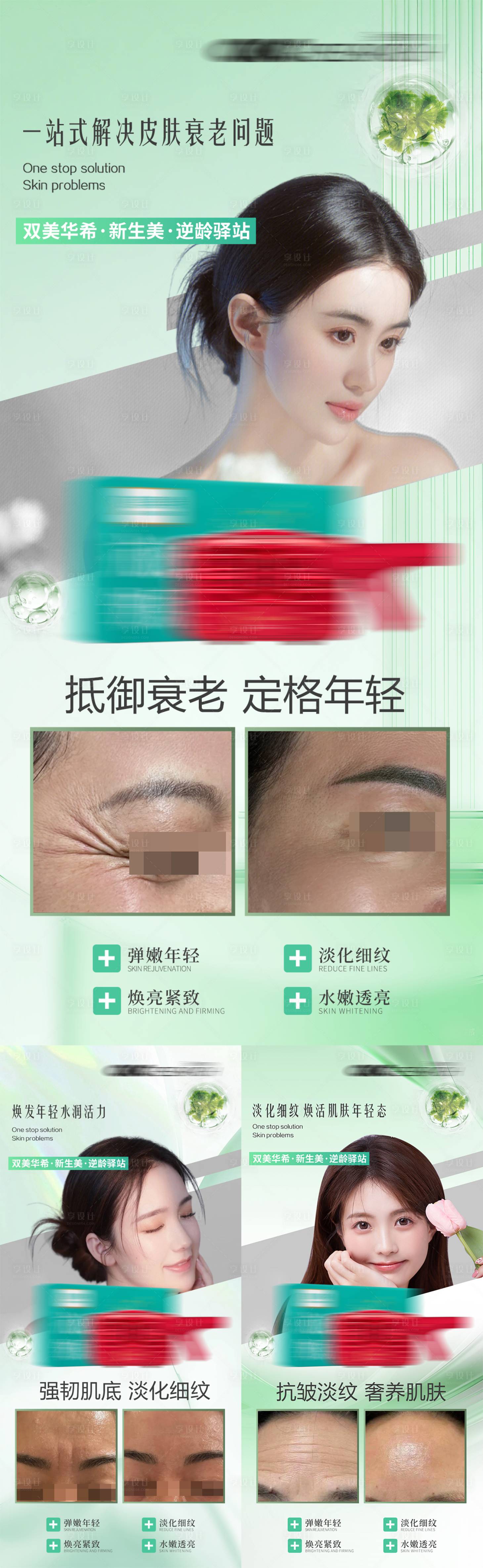 源文件下载【享设计】搜索编号：33870035722462267【医美产品】