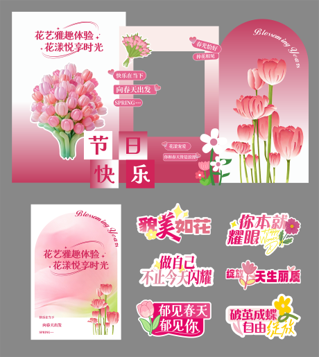 源文件下载【享设计】搜索编号：18540035805742465【郁金香活动美陈物料】