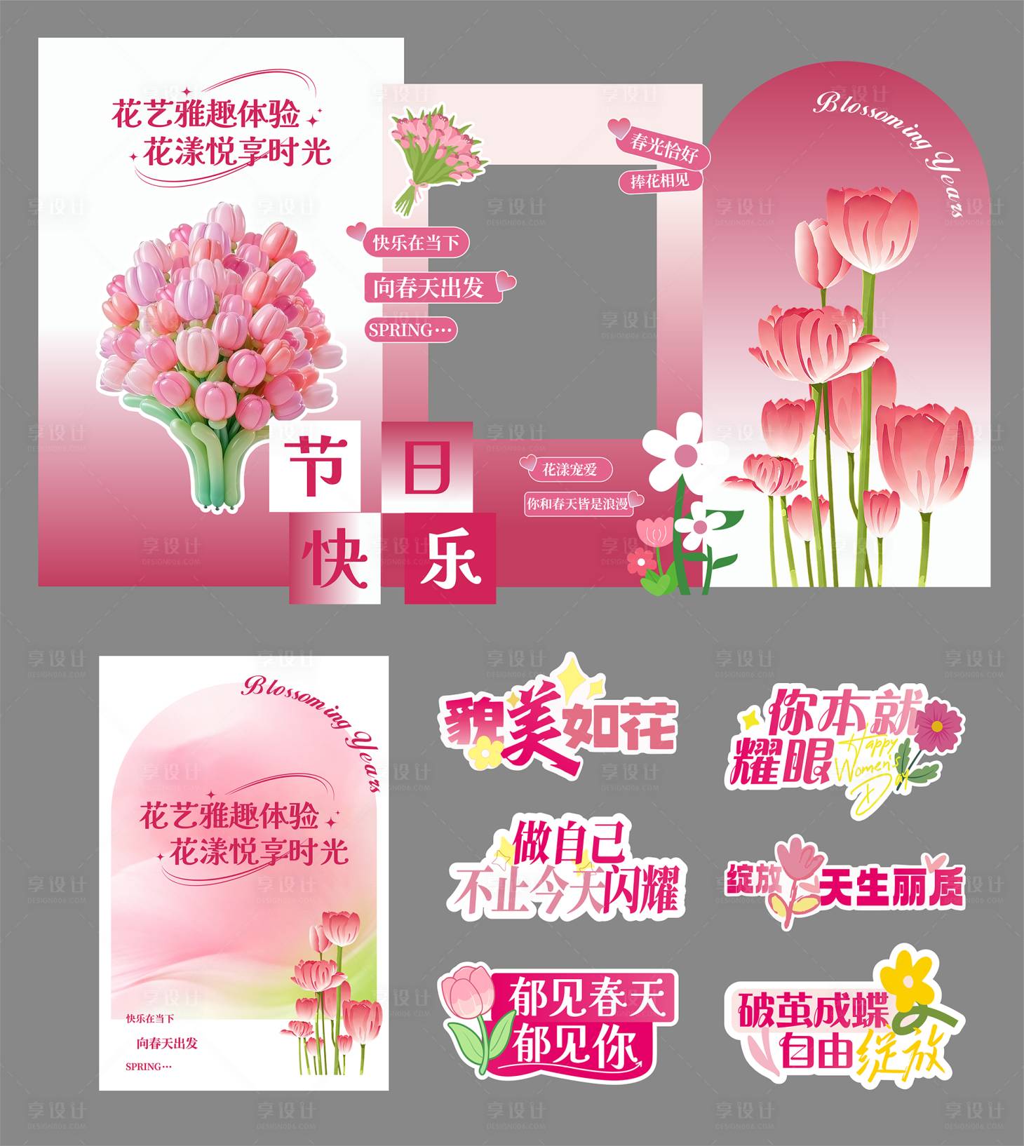 源文件下载【享设计】搜索编号：18540035805742465【郁金香活动美陈物料】